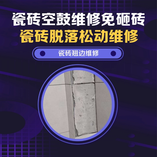 松潘瓷砖空鼓维修公司分享主卧的瓷砖空鼓维修方法