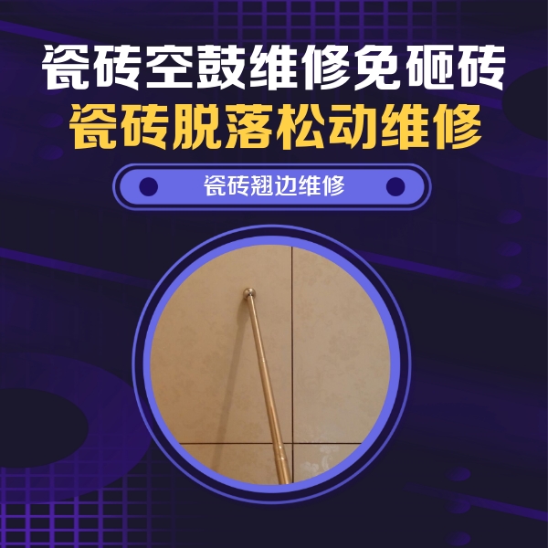 松潘瓷砖空鼓维修公司分享瓷砖胶的施工厚度对瓷砖空鼓有哪些影响