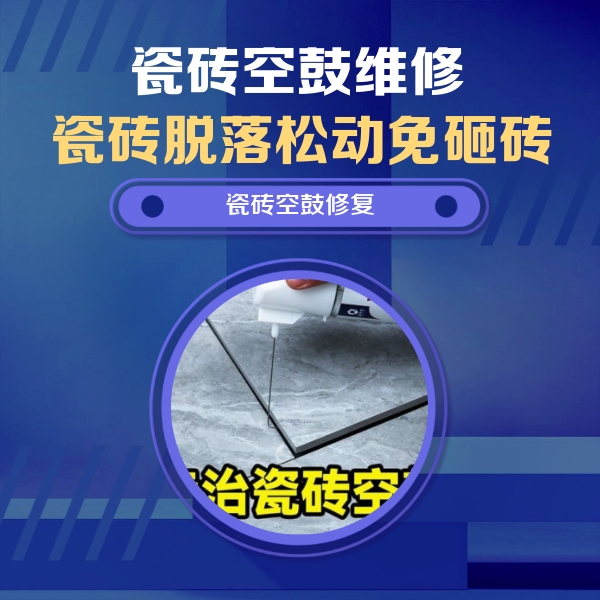 松潘瓷砖空鼓维修公司分享卫生间瓷砖翘边维修的方法